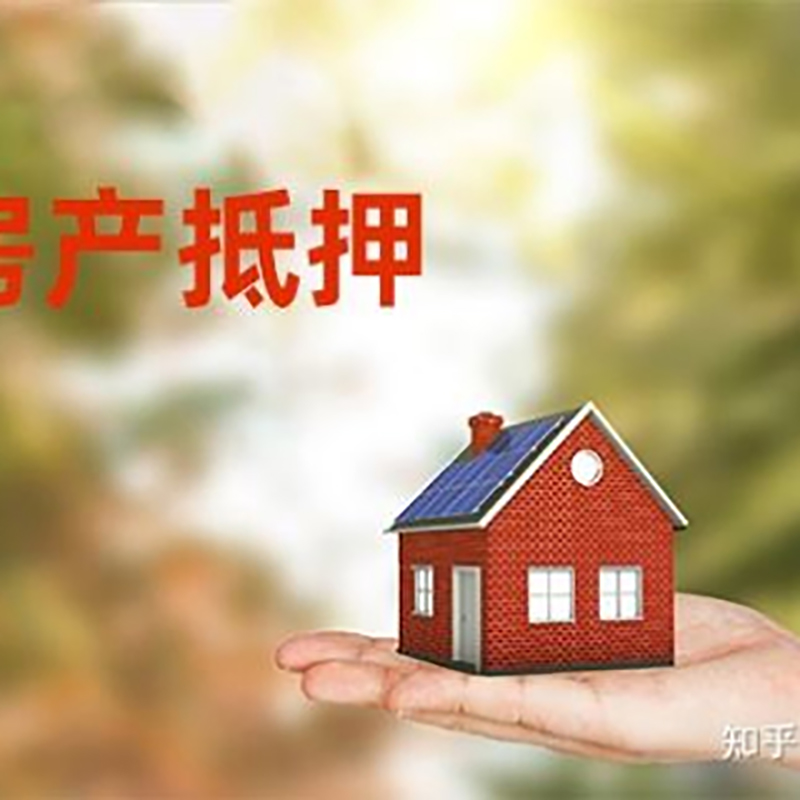 峪泉镇重庆房屋抵押贷款利率及额度是多少