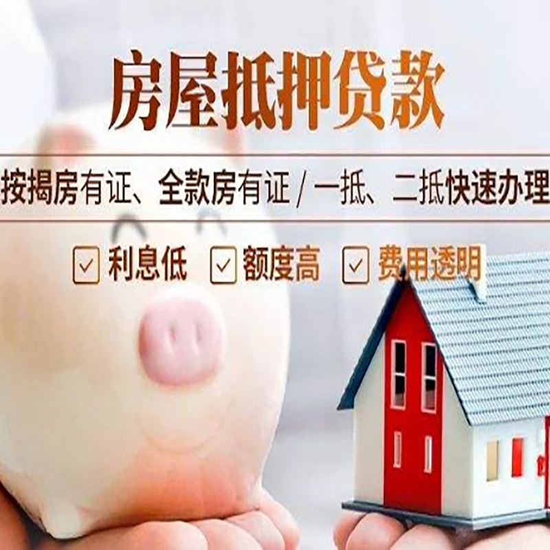 峪泉镇重庆房屋抵押贷款申请条件