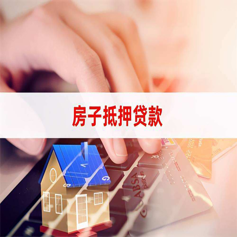 峪泉镇重庆房产抵押贷款办理注意事项
