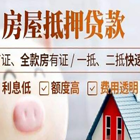 峪泉镇房子二次抵押贷款的步骤？