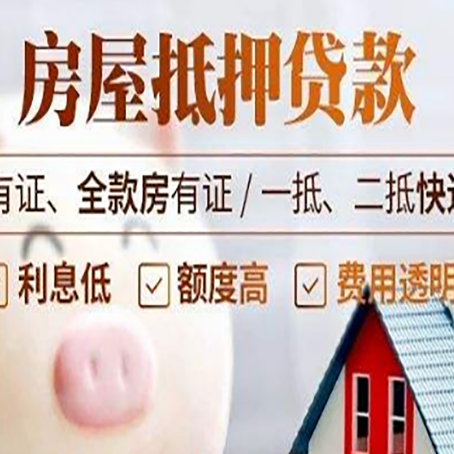 峪泉镇房产抵押贷款不通过的原因