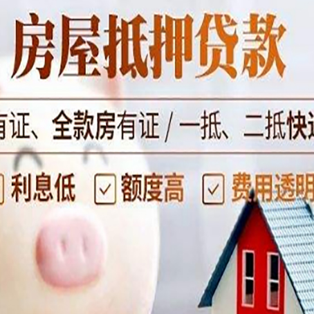 峪泉镇房产抵押贷款办理的流程