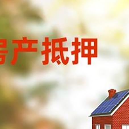 峪泉镇房屋抵押贷款需要房产证吗？