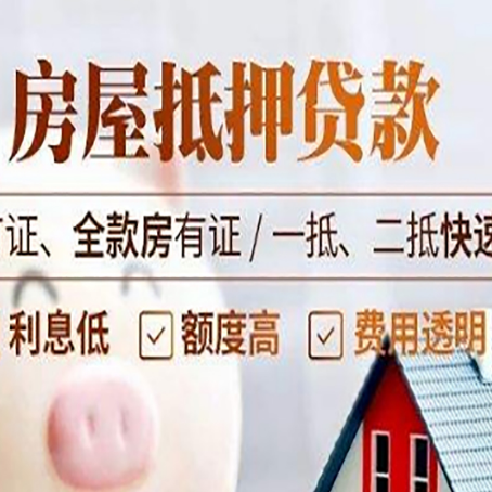 峪泉镇房产抵押贷款的申请条件是什么?