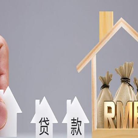峪泉镇房屋抵押贷款都有哪些规定?