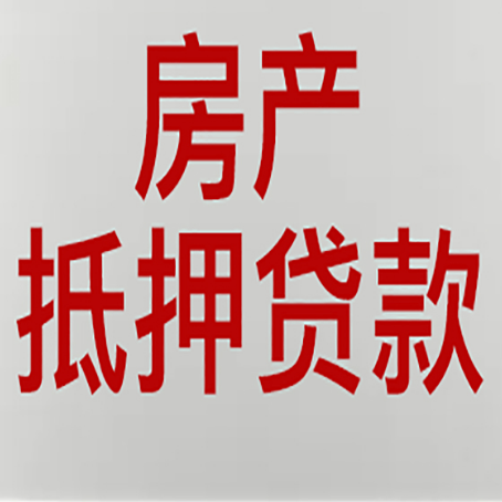 峪泉镇房产二次抵押贷款利率全解析
